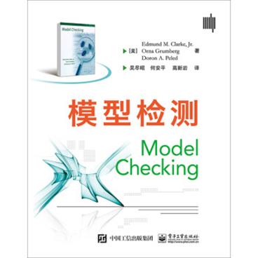 模型检测_电子书PDF格式百度云网盘下载