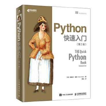 Python快速入门第3版_电子书PDF格式百度云网盘下载