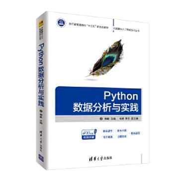 Python数据分析与实践_电子书PDF格式百度云网盘下载