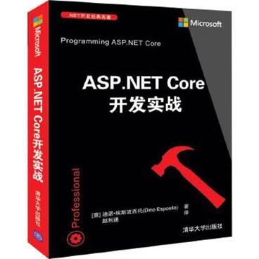 ASP.NETCore开发实战