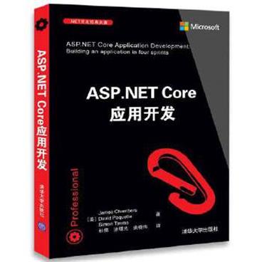 ASP.NETCore应用开发