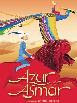 阿祖尔和阿斯马尔 Azur et Asmar(2006)