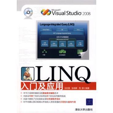 LINQ入门及应用