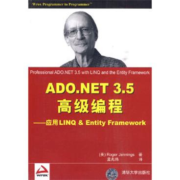 ADO.NET3.5高级编程——应用LINQ&EntityFramework
