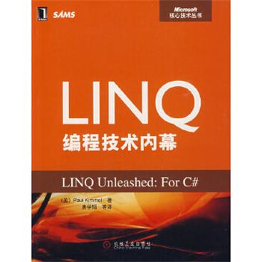 LINQ编程技术内幕
