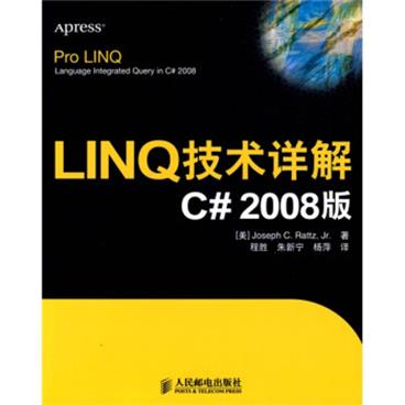 LINQ技术详解C#2008版(异步图书出品)
