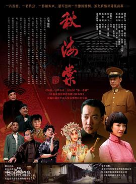 秋海棠(2006)