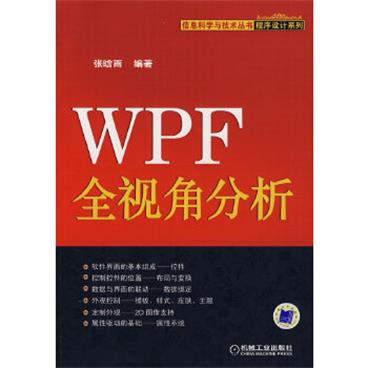 WPF全视角分析