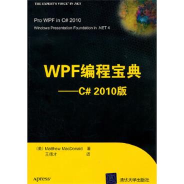 WPF编程宝典——C#2010版