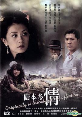 侬本多情(2009)