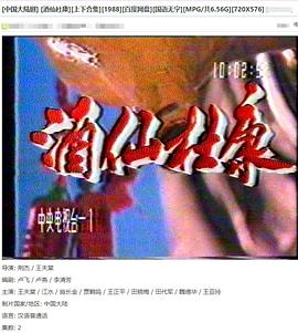 酒仙杜康(1988)