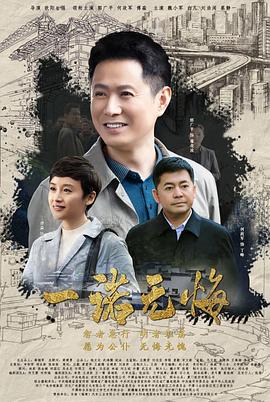 一诺无悔(2020)