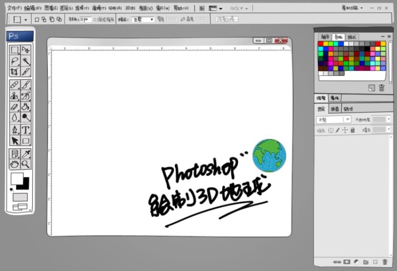 Photoshop简单绘制3D立体地球教程