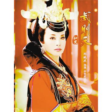 百家讲坛文化中国-传奇女皇武则天