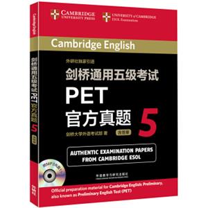 剑桥通用五级考试PET官方真题（5）（附MP3光盘1张）