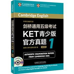 剑桥通用五级考试KET青少版官方真题1（附光盘）