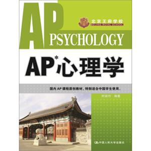 AP心理学
