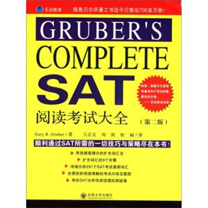 GRUBER'SCOMPLETESAT阅读考试大全（第2版）<strong>[GRUBER'SCOMPLETESATCRITICALREADINGWORKBOOK]</strong>