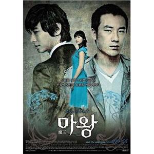 魔王 마왕(2007)