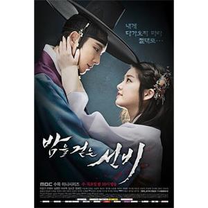 夜行书生 밤을 걷는 선비(2015)