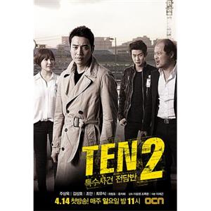 特殊案件专案组TEN2 특수사건전담반 TEN2(2013)