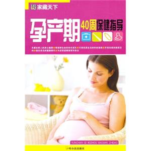 孕产期40周保健指导
