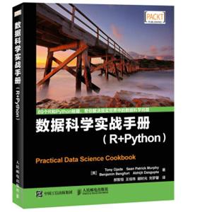 数据科学实战手册R+Python