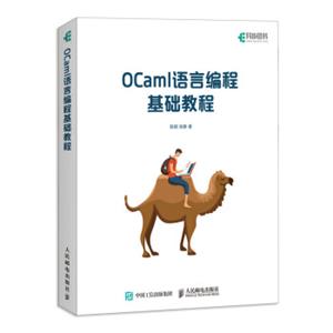 OCaml语言编程基础教程