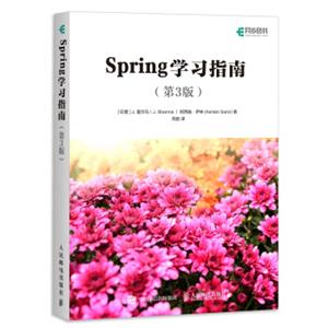 Spring学习指南第3版