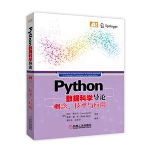 Python数据科学导论：概念、技术与应用<strong>[IntroductiontoDataScience：APythonApproachtoConcepts，TechniquesandAppli
