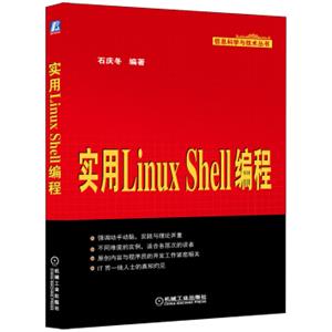 实用LinuxShell编程