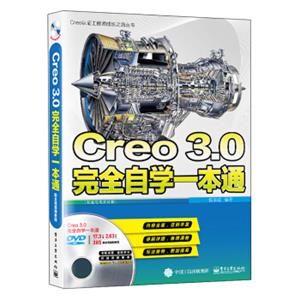 Creo3.0完全自学一本通（配全程视频教程）(含DVD光盘1张)