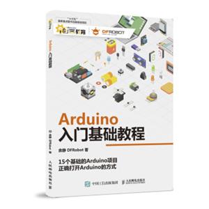 Arduino入门基础教程