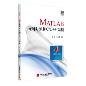 MATLAB面向对象和C/C++编程