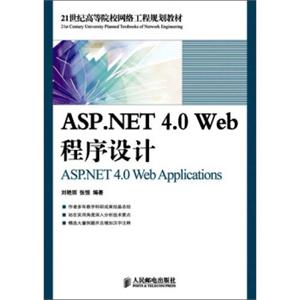ASP.NET4.0Web程序设计