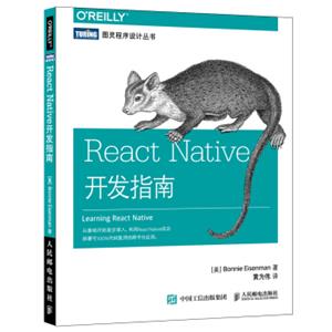 ReactNative开发指南