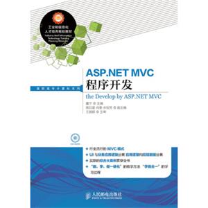 ASP.NETMVC程序开发