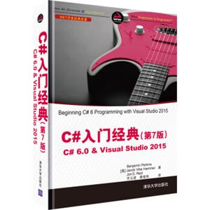 C#入门经典（第7版）<strong>[C#6.0&VisualStudio2015]</strong>