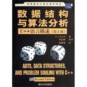 世界著名计算机教材精选：数据结构与算法分析（C++语言描述第2版）
