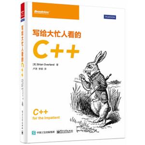 写给大忙人看的C++