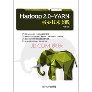 Hadoop2.0-YARN核心技术实践