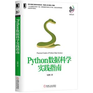 Python数据科学实践指南