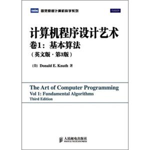 计算机程序设计艺术（卷1）：基本算法（英文版·第3版）