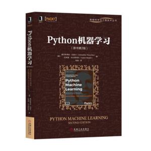 Python机器学习（原书第2版）