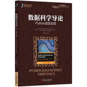 数据科学导论：Python语言实现