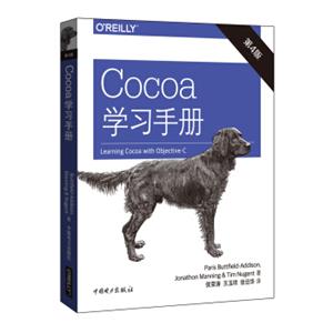 Cocoa学习手册（第四版）<strong>[LearningCocoawithObjective-C]</strong>
