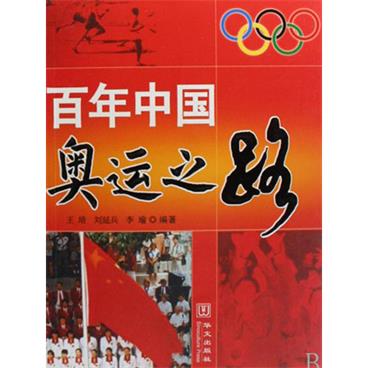 粤语评书百年中国奥运